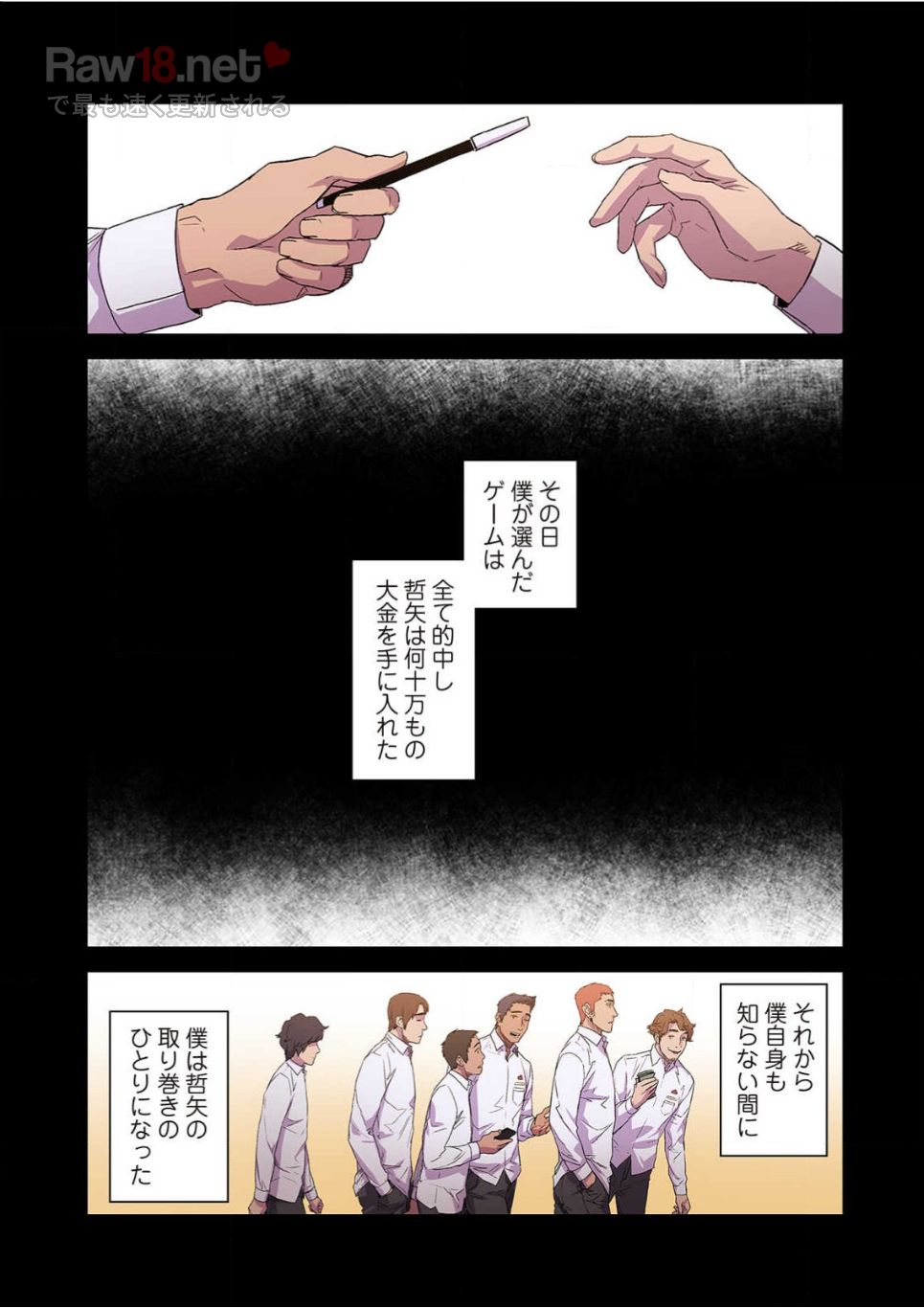 生残賭博 - Page 26